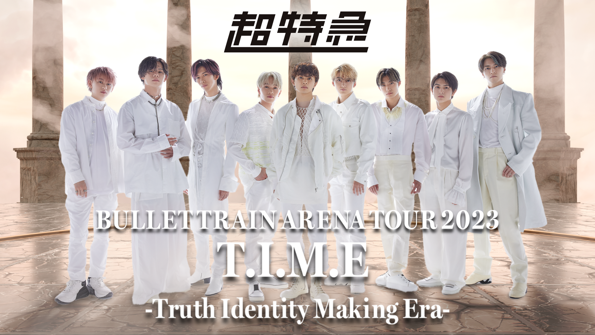 超特急のアリーナワンマン「BULLET TRAIN ARENA TOUR 2023 T.I.M.E